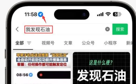 酒泉苹果客服中心分享iPhone 输入“发现石油”触发定位