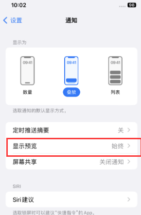 酒泉苹果售后维修中心分享iPhone手机收不到通知怎么办 