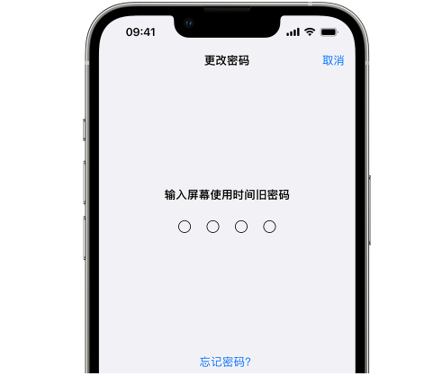 酒泉iPhone屏幕维修分享iPhone屏幕使用时间密码忘记了怎么办 