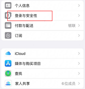 酒泉苹果维修站分享手机号注册的Apple ID如何换成邮箱【图文教程】 