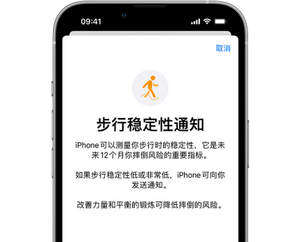 酒泉iPhone手机维修如何在iPhone开启'步行稳定性通知'