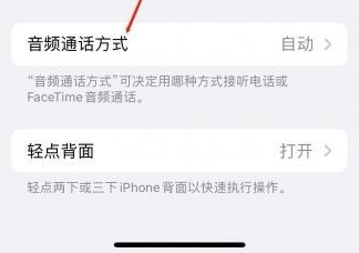 酒泉苹果蓝牙维修店分享iPhone设置蓝牙设备接听电话方法