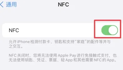 酒泉苹果维修服务分享iPhone15NFC功能开启方法 