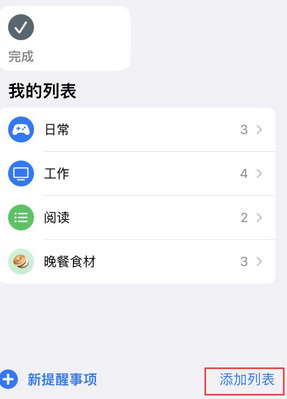 酒泉苹果14维修店分享iPhone14如何设置主屏幕显示多个不同类型提醒事项