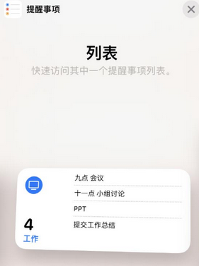 酒泉苹果14维修店分享iPhone14如何设置主屏幕显示多个不同类型提醒事项