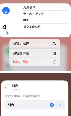 酒泉苹果14维修店分享iPhone14如何设置主屏幕显示多个不同类型提醒事项