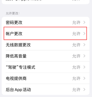 酒泉appleID维修服务iPhone设置中Apple ID显示为灰色无法使用