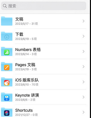 酒泉apple维修中心分享iPhone文件应用中存储和找到下载文件