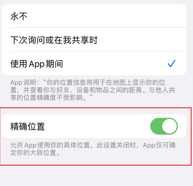 酒泉苹果服务中心分享iPhone查找应用定位不准确怎么办 