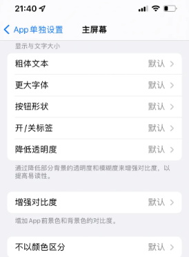 酒泉苹果14服务点分享iPhone14如何单独设置App