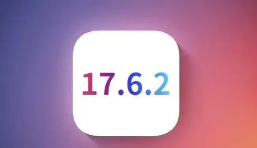 酒泉苹果维修店铺分析iOS 17.6.2即将发布 