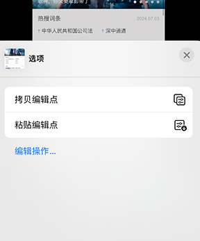 酒泉iPhone维修服务分享iPhone怎么批量修图