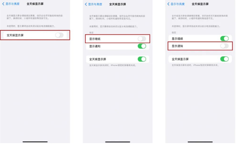 酒泉苹果14Pro维修分享iPhone14Pro息屏显示时间设置方法 