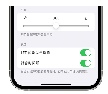 酒泉苹果14维修分享iPhone14静音时如何设置LED闪烁提示 