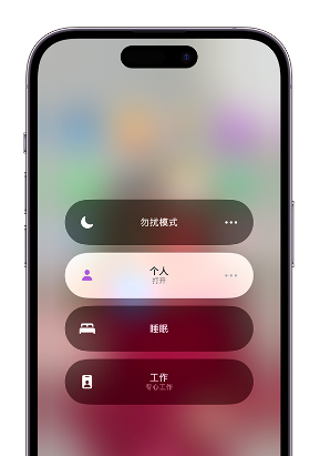 酒泉苹果14维修中心分享在iPhone14上定制个人专注模式 