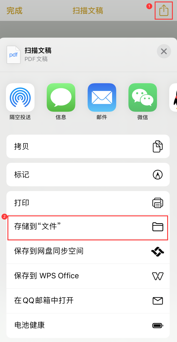 酒泉iPhone14维修站点分享苹果14通过手机将纸质文件转为电子档 