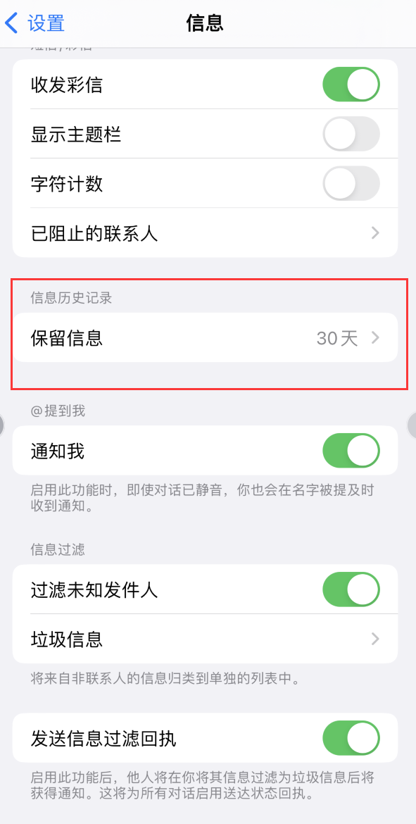 酒泉Apple维修如何消除iOS16信息应用出现红色小圆点提示 