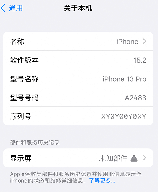 酒泉苹果14维修服务分享如何查看iPhone14系列部件维修历史记录 