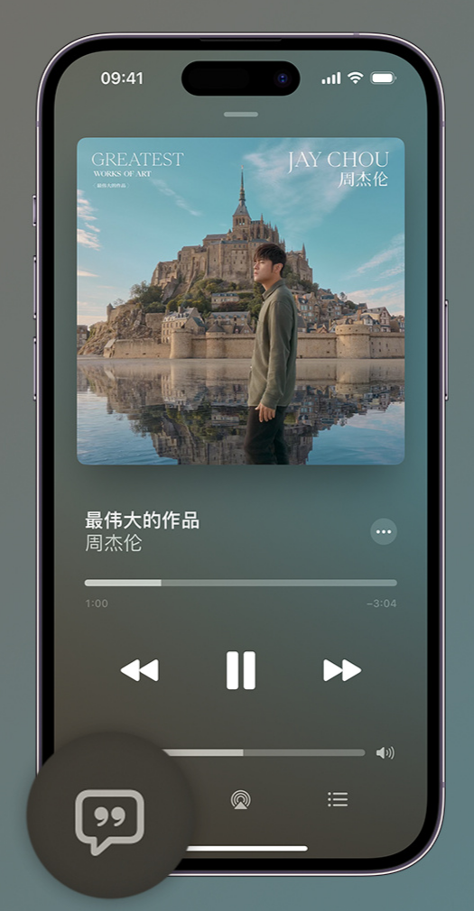 酒泉iphone维修分享如何在iPhone上使用Apple Music全新唱歌功能 