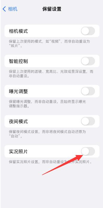 酒泉苹果维修网点分享iPhone14关闭实况照片操作方法 