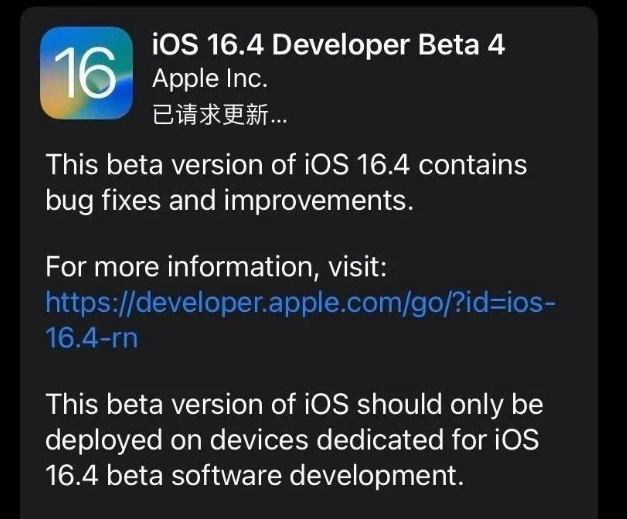 酒泉苹果维修网点分享iOS 16.4 beta 4更新内容及升级建议 