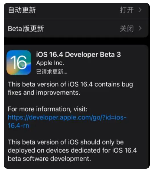 酒泉苹果手机维修分享：iOS16.4Beta3更新了什么内容？ 