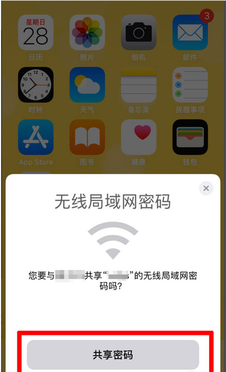 酒泉苹果手机维修分享：如何在iPhone14上共享WiFi密码？ 