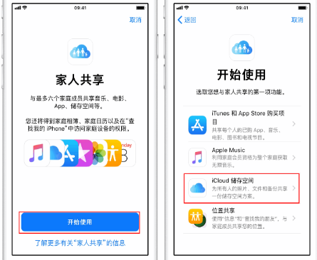 酒泉苹果14维修分享：iPhone14如何与家人共享iCloud储存空间？ 