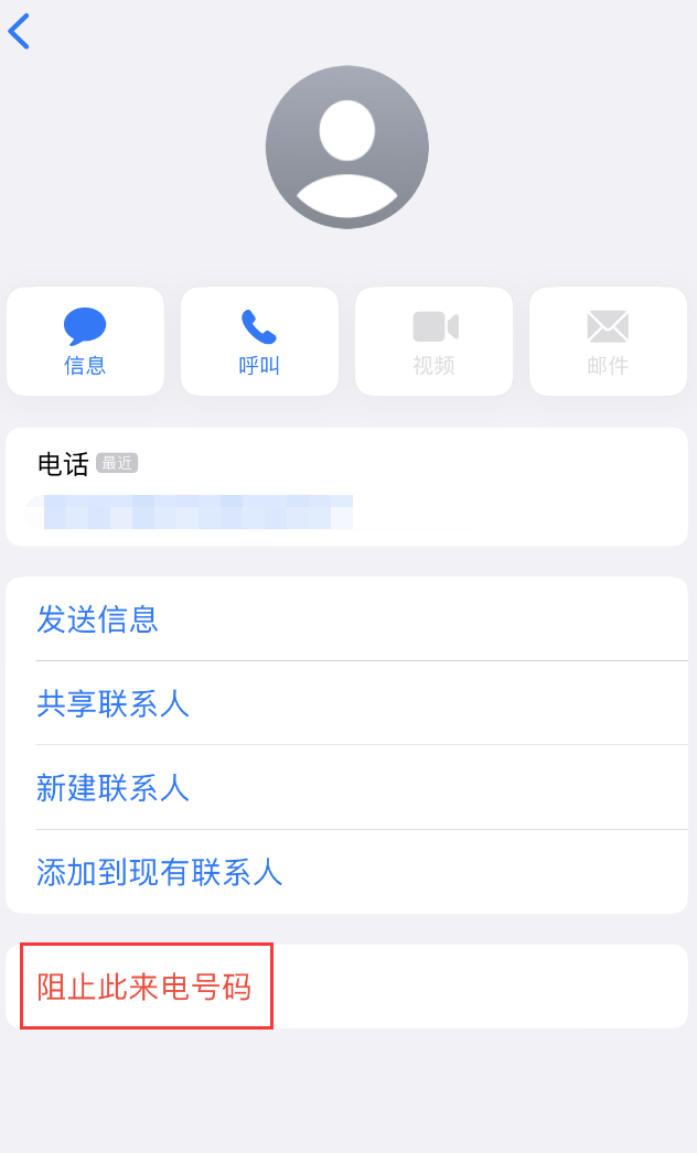 酒泉苹果手机维修分享：iPhone 拒收陌生人 iMessage 信息的方法 