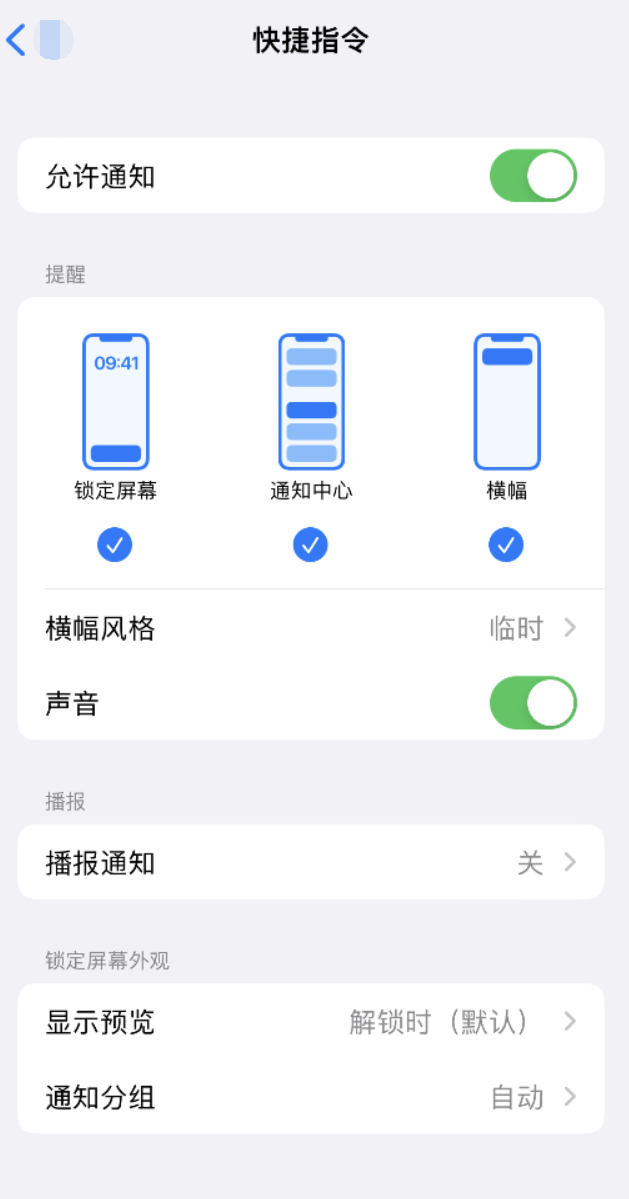 酒泉苹果手机维修分享如何在 iPhone 上关闭快捷指令通知 