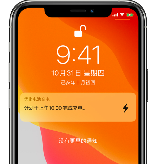 酒泉苹果手机维修分享iPhone 充不满电的原因 