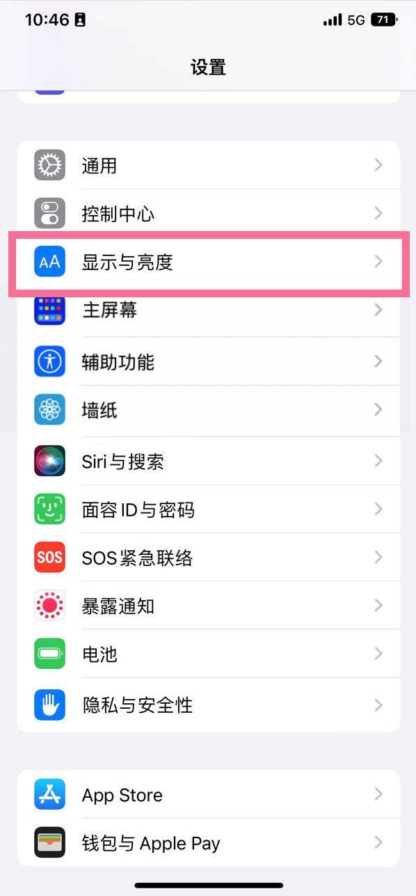 酒泉苹果14维修店分享iPhone14 plus如何设置护眼模式 