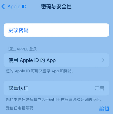 酒泉苹果14维修店分享如何在 iPhone 14 上重设密码 