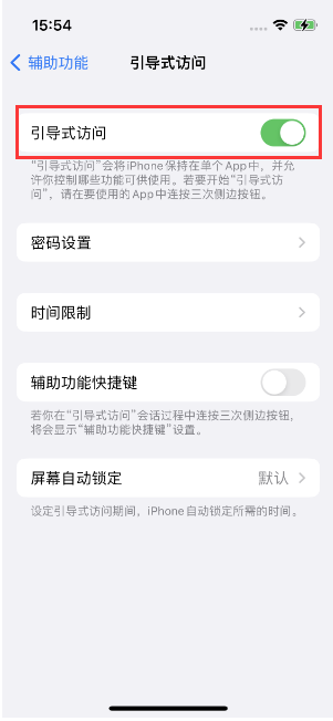 酒泉苹果14维修店分享iPhone 14引导式访问按三下没反应怎么办 