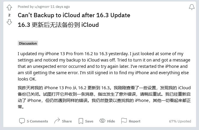 酒泉苹果手机维修分享iOS 16.3 升级后多项 iCloud 服务无法同步怎么办 