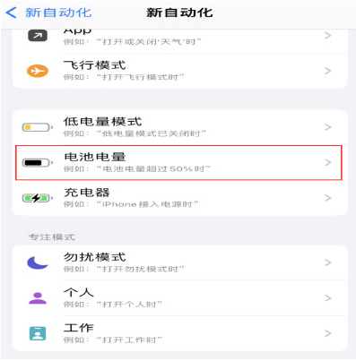 酒泉苹果手机维修分享iPhone 在需要时自动开启“低电量模式”的方法 