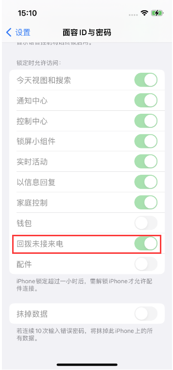 酒泉苹果14维修店分享iPhone14禁用锁定时回拨未接来电方法 