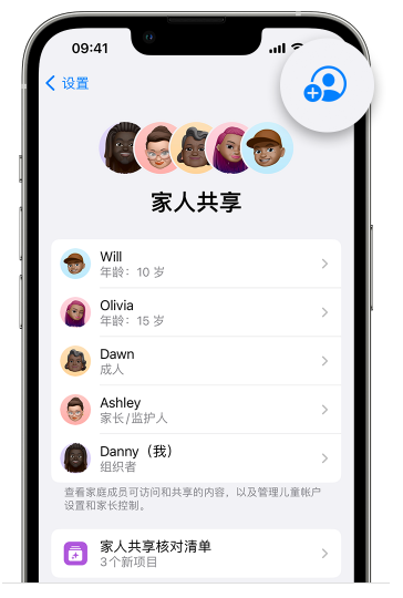 酒泉苹果维修网点分享iOS 16 小技巧：通过“家人共享”为孩子创建 Apple ID 