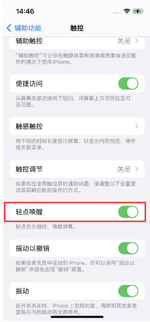 酒泉苹果14维修店分享iPhone 14双击屏幕不亮怎么办 