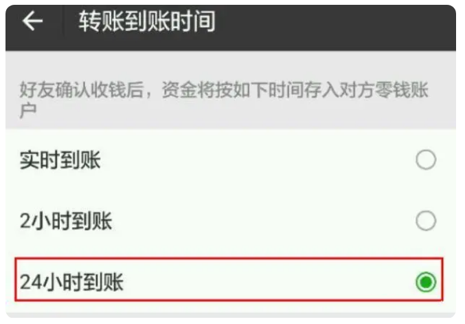 酒泉苹果手机维修分享iPhone微信转账24小时到账设置方法 