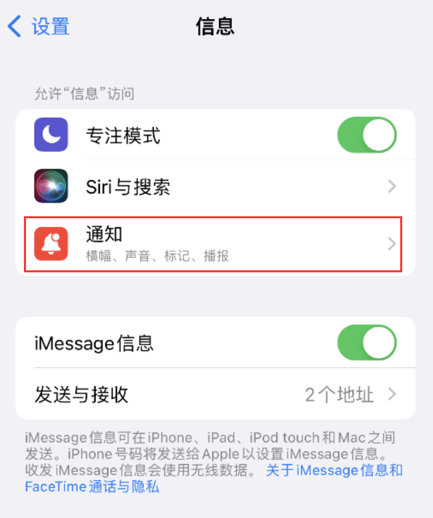 酒泉苹果14维修店分享iPhone 14 机型设置短信重复提醒的方法 