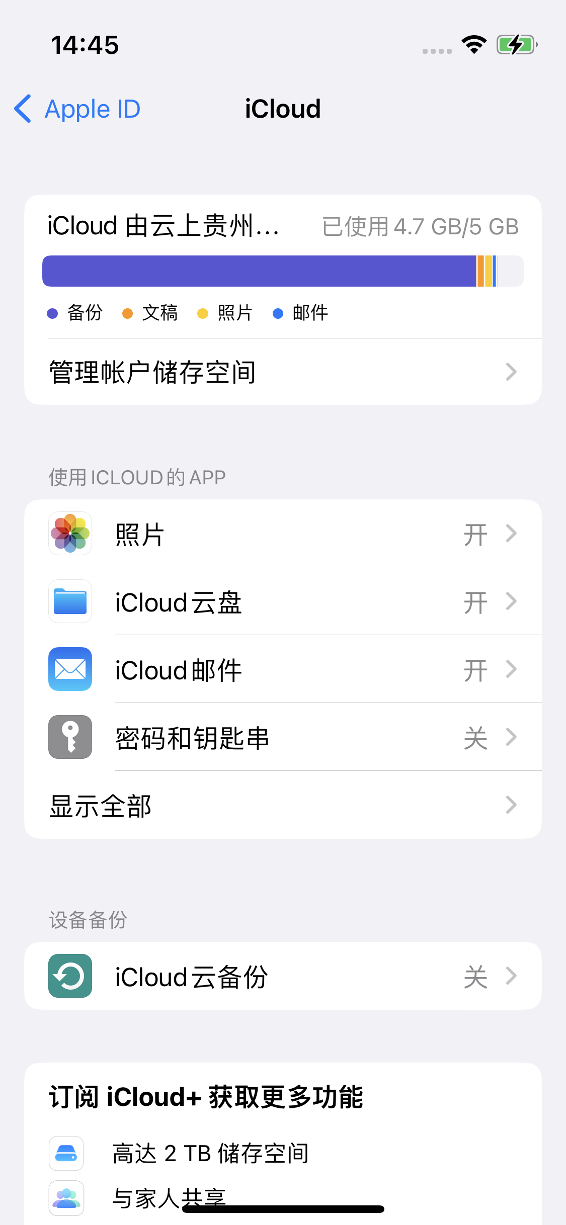 酒泉苹果14维修分享iPhone 14 开启iCloud钥匙串方法 