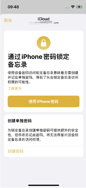 酒泉苹果14维修店分享iPhone 14备忘录加密方法教程 