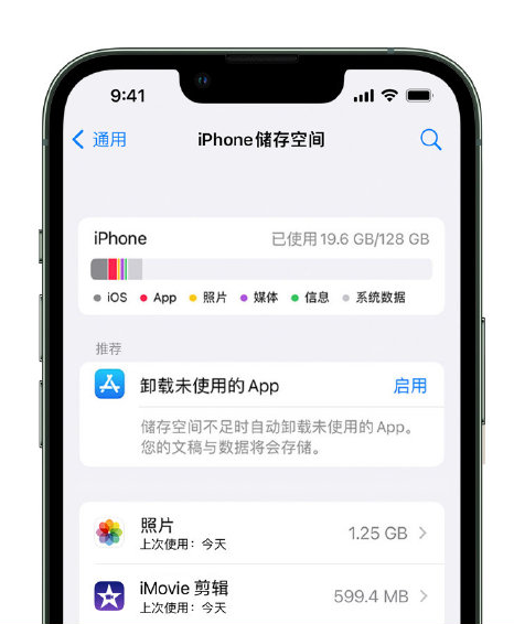 酒泉苹果14维修店分享管理 iPhone 14 机型储存空间的方法 