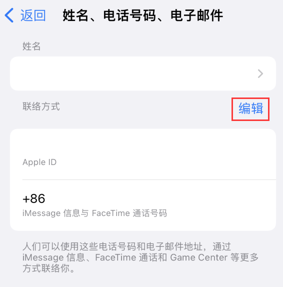 酒泉苹果手机维修点分享iPhone 上更新 Apple ID的方法 