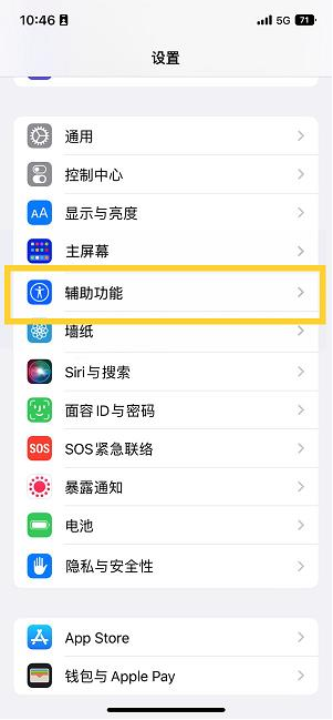 酒泉苹果14维修分享iPhone 14设置单手模式方法教程 