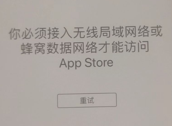 酒泉苹果服务网点分享无法在 iPhone 上打开 App Store 怎么办 