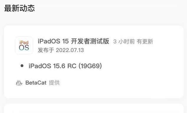 酒泉苹果手机维修分享苹果iOS 15.6 RC版更新建议 