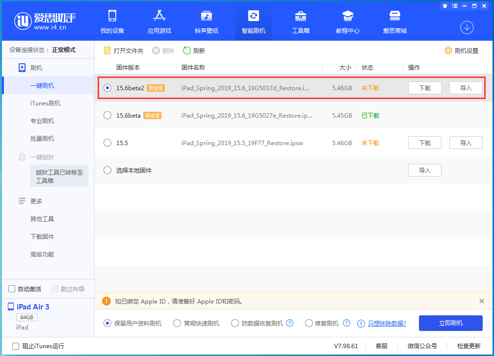 酒泉苹果手机维修分享iOS15.6 Beta 2更新内容及升级方法 