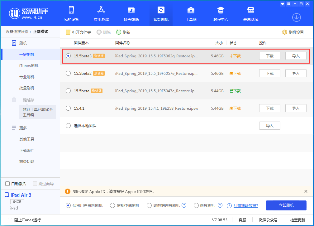 酒泉苹果手机维修分享iOS15.5 Beta 3更新内容及升级方法 